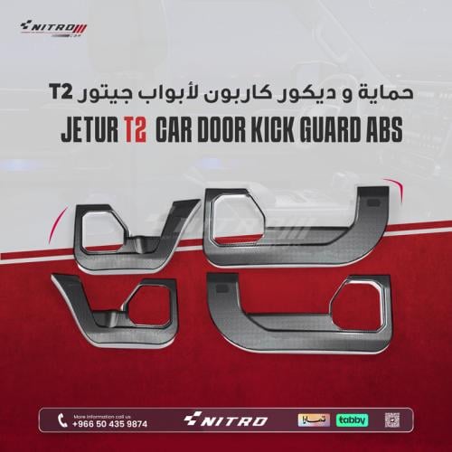 حماية و ديكور كاربون لأبواب جيتور T2