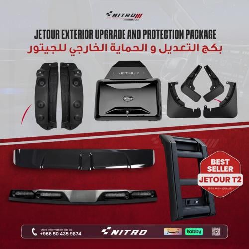 بكج التعديل و الحماية الخارجي T2