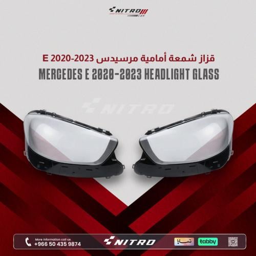 قزاز شمعة أمامية مرسيدس E 2020-2023