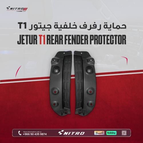 حماية رفرف خلفية جيتور T1