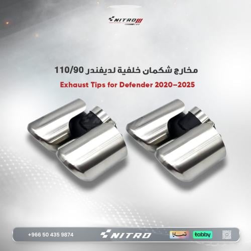 مخارج شكمان خلفية لديفندر 90/110 (2020–2025) – ستا...