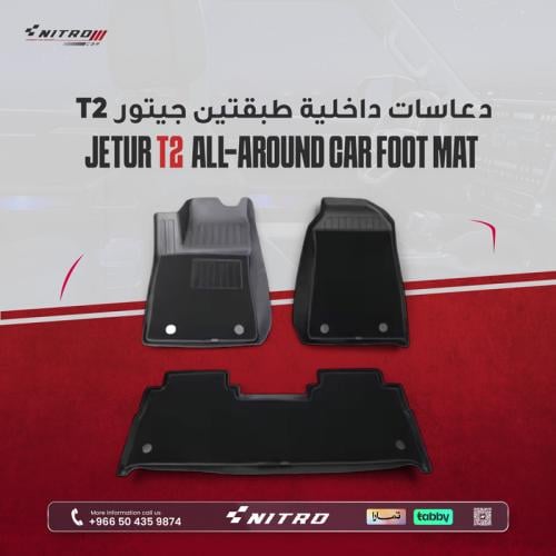 دعاسات داخلية جيتور T2 طبقتين