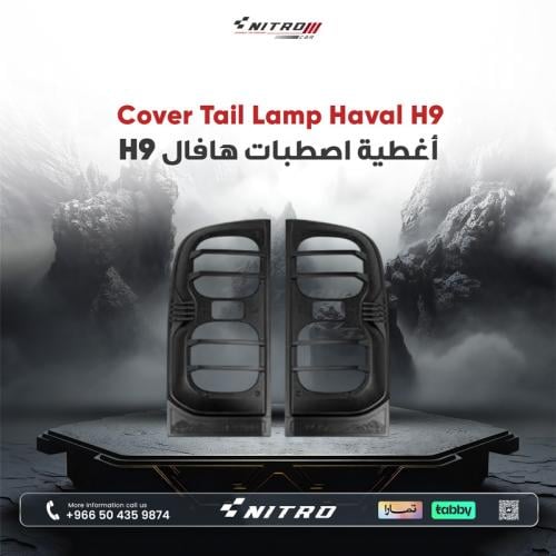 أغطية اصطبات هافال H9