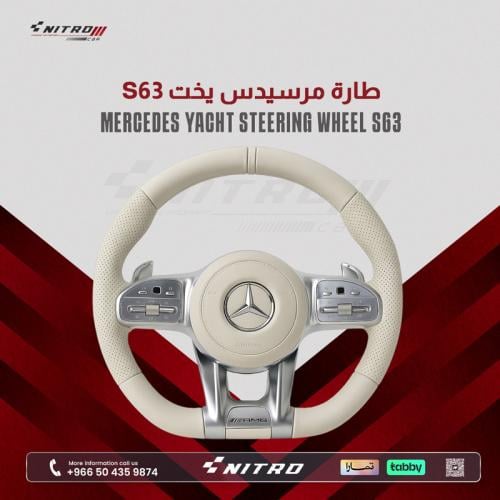 طارة مرسيدس يخت S63