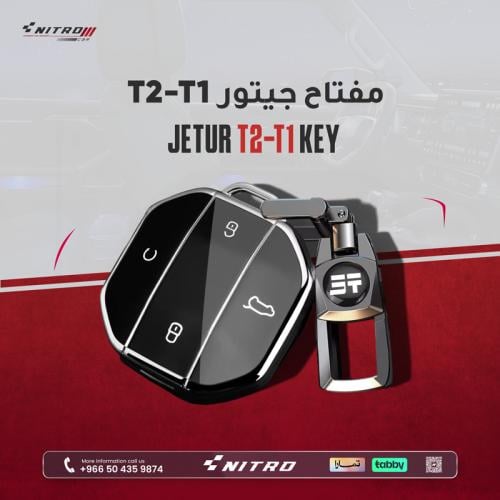 كفر مفتاح جيتور T2-T1 موديل 2026