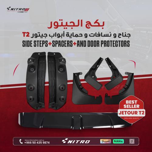 جناح و نسافات و حماية أبواب جيتور t2