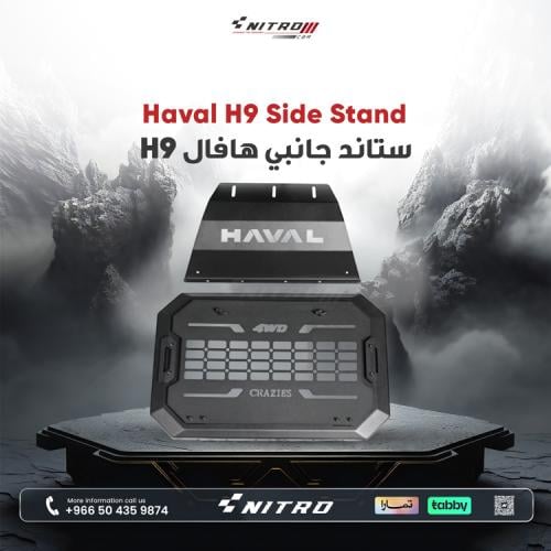ستاند جانبي هافال H9