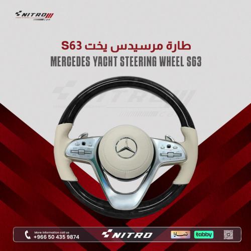 طارة مرسيدس يخت تعديل الى 2020
