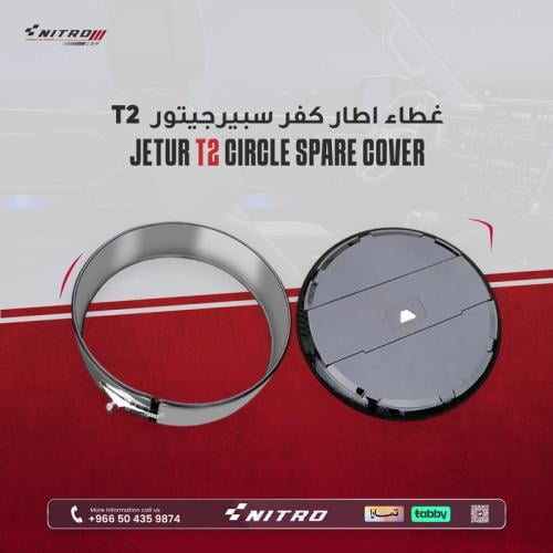 غطاء اطار كفر سبير جيتور T2