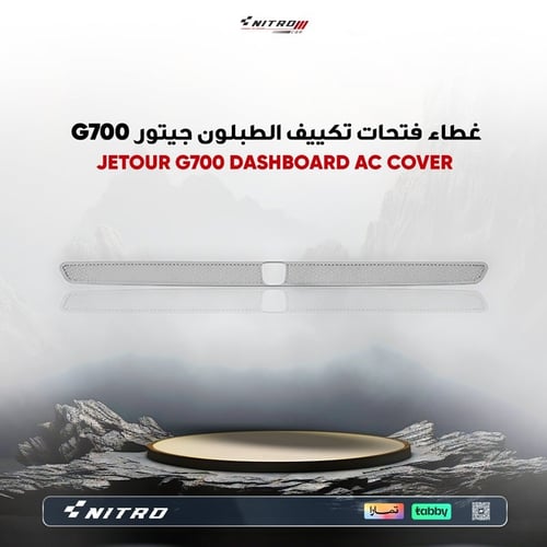 غطاء فتحات تكييف الطبلون لسيارة جيتور G700 – حماية...