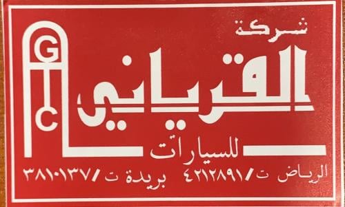 استكر القرياني احمر