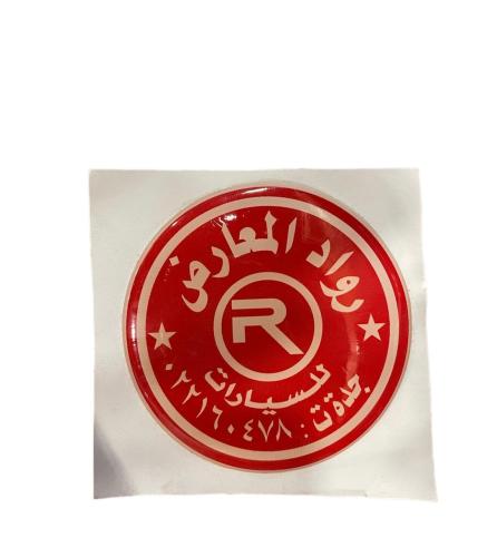 استكر بارز رواد المعارض