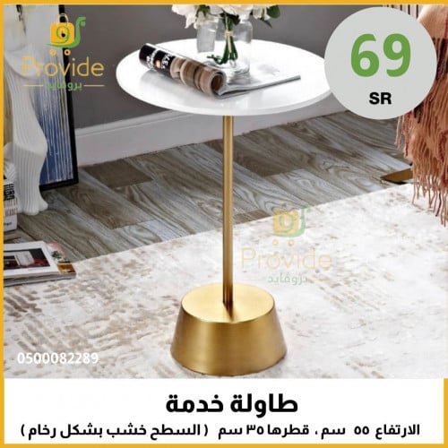 طاولة خدمة بقاعدة ذهبى gold