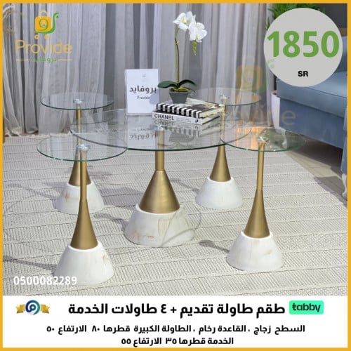 طقم طاولات