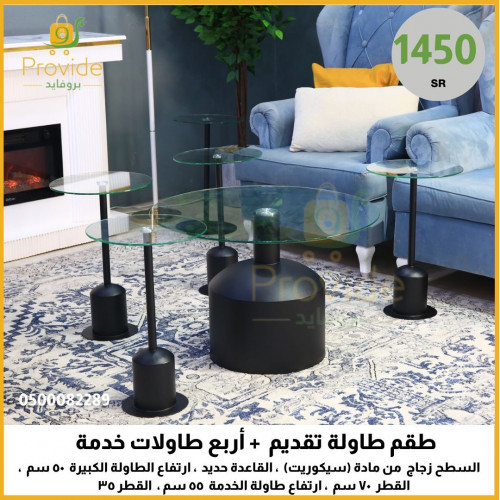 طقم طاولة تقديم + 4طاولة خدمة