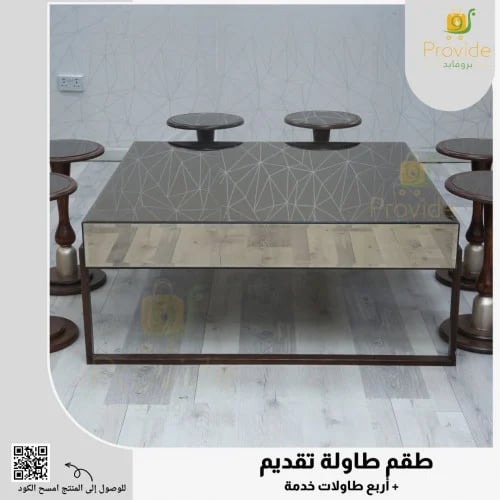 طقم طاولات تقديم - تصميم فاخر وعصري