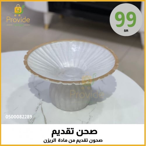 صحن تقديم