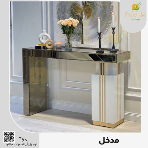 طاولة المدخل الفاخرة بلمسات ذهبية