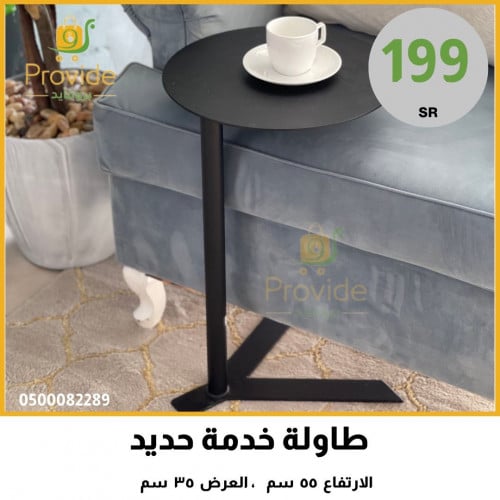 طاولة خدمة حديد