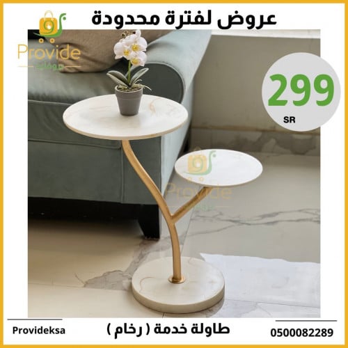 طاولة خدمه رخام