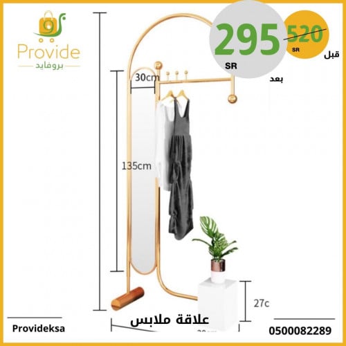 علاق ملابس حديد مع مراية