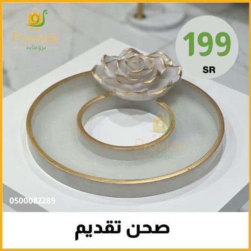 صحن تقديم رخام