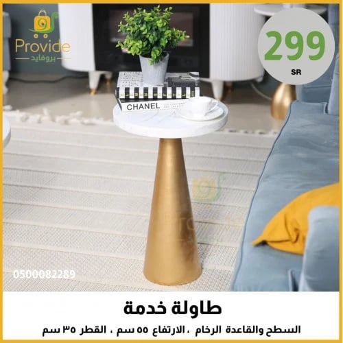 طاولة خدمة رخام