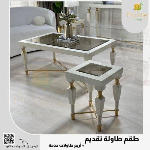 طقم طاولة تقديم (مع 4 خدمة)