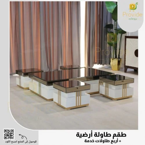 طقم طاولة أرضية + أربع طاولات خدمة بسطح زجاجي مراي...