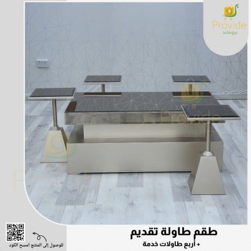 طقم طاولة تقديم4 خدمة - شمباني