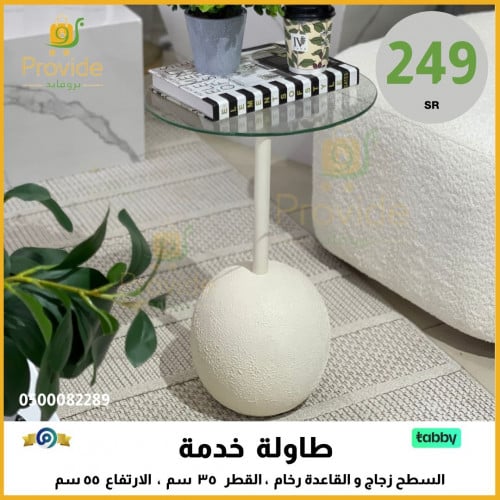 طاولة خدمة