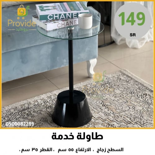 طاولة خدمة السطح زجاج black