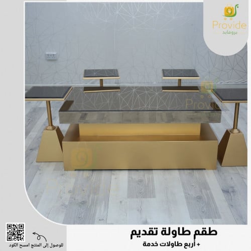 طقم طاولة تقديم مع أربع طاولات خدمة بلمسات ذهبية و...