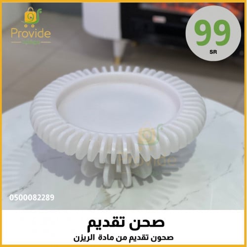 صحن تقديم