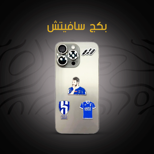 مجموعة ستيكرز سافيتش