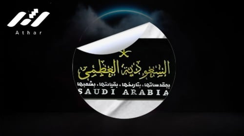 Saudi Arabia | بروش السعوديه العظمى