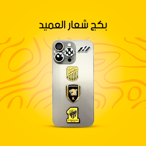 مجموعة ستيكرز شعار العميد