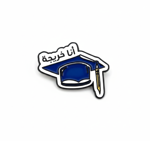 ستيكر معدني أنا خريجة
