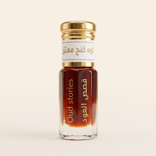 دهن الكمبودي الكوه كنج المعتق