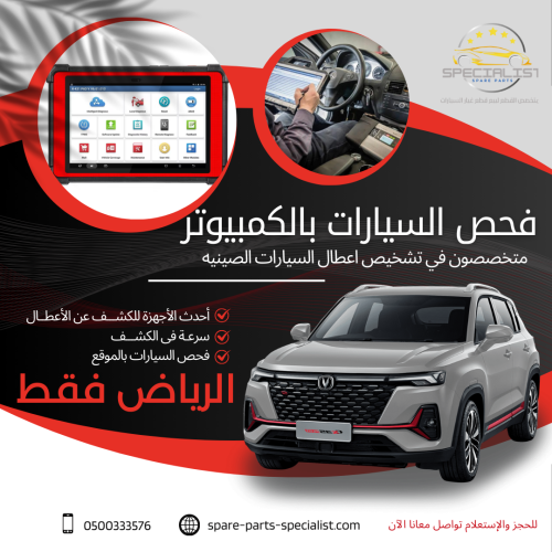 خدمة فحص و برمجة