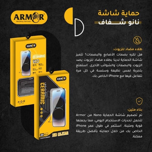 حماية شاشة من ارمور منوع