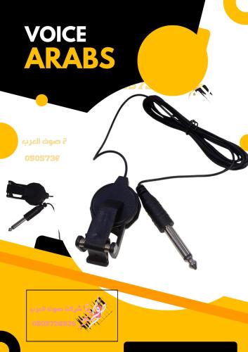 لاقط صوت لجميع الاجهزه مع السلك والماسك متعدد الاس...