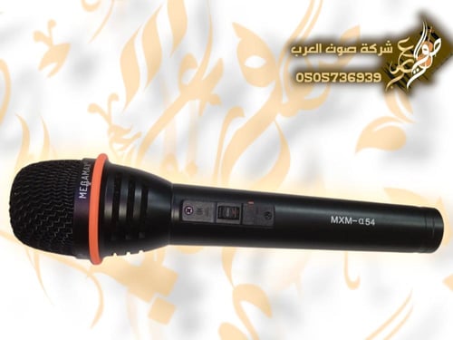 مايك ميجا ماكس MXM-a54 مع سلك وشنطة حمايه
