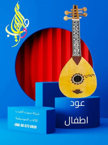 عود اطفال مصدف صغير الحجم