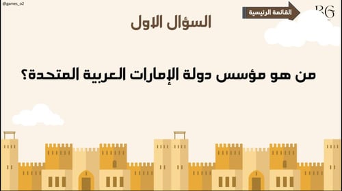 لعبة اليوم الوطني الاماراتي