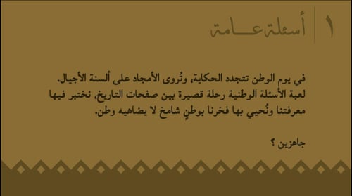لعبة اليوم الوطني السعودي 95