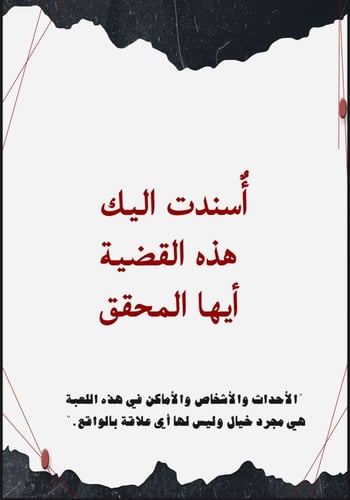 قضية منتصف الليل