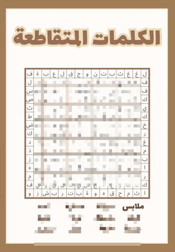 لعبة العيد للطباعة pdf