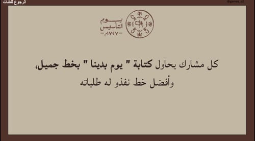 لعبة يوم التاسيس