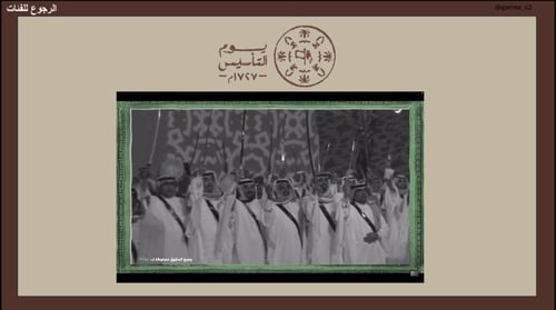 لعبة يوم التاسيس